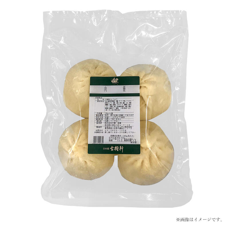 （冷凍）古樹軒特製肉まん 4個｜古樹軒 肉饅 中華まん 肉包 ブタまん ぶたまん 豚...