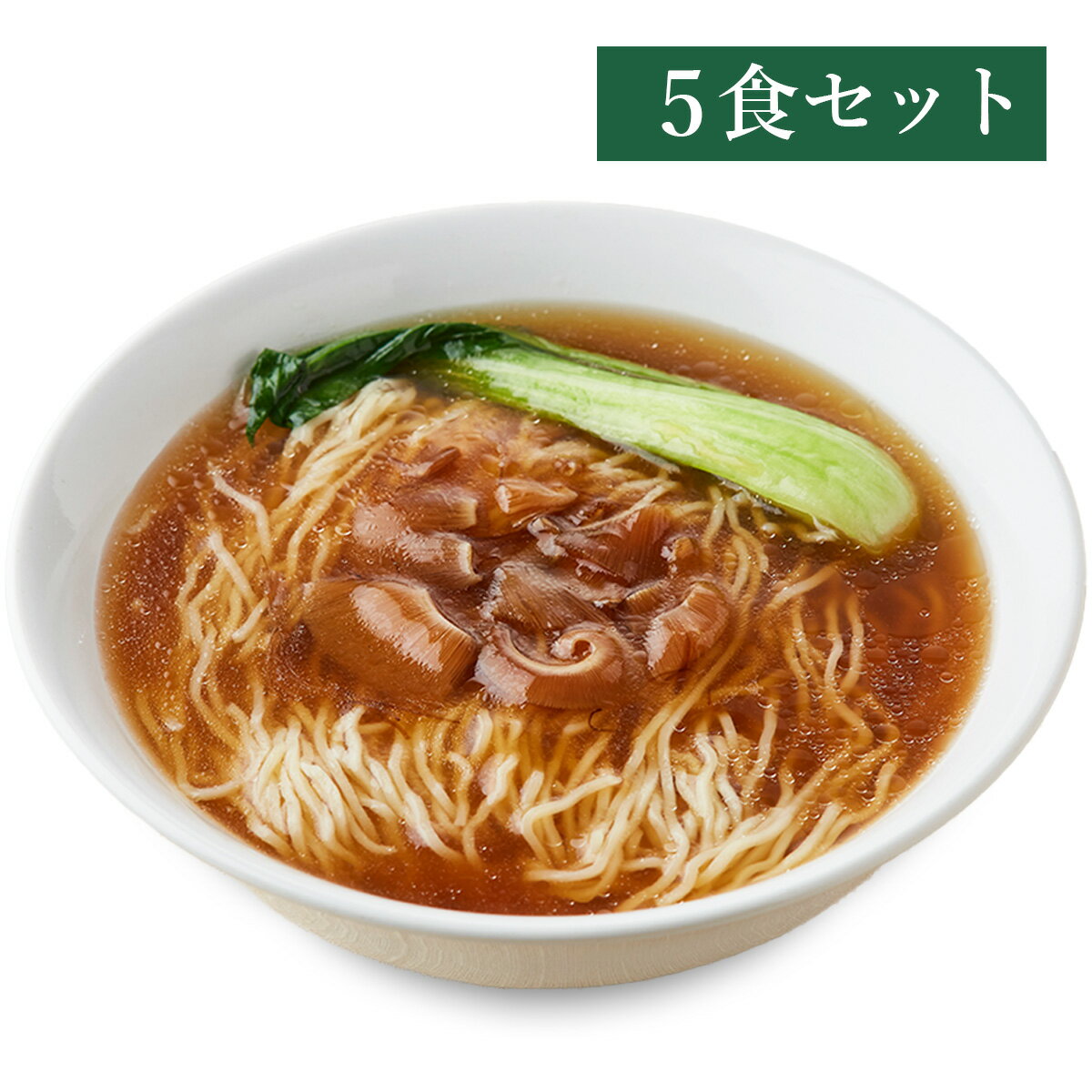 【送料無料】(常温)【ギフト】ふかひれラーメン詰合せ(5食) | 古樹軒 麺 高級 食品 フカヒレ 中華 高級 ラーメン ギフト セット 中華料理 国産 詰め合わせセット ラーメン らーめん グルメ お祝い プレゼント 贈り物 ギフト 熨斗 送料無料 お歳暮