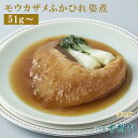  (常温)モウカザメふかひれ姿煮（尾びれ51g～） | 古樹軒 高級 品 食材 食品 ふかひれ フカヒレ 毛鹿鮫 気仙沼 専門店 有名店 通販 煮込み用スープ付き 中華 中華料理 手土産 美味しい おいしい 簡単調理