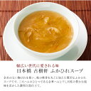 (冷凍)ふかひれスープ(胸びれ)180g×1 | 古樹軒 高級 品 食材 フカヒレ 中華 中華料理 国産 お取り寄せ グルメ お祝い ふかひれスープ フカヒレスープ 2