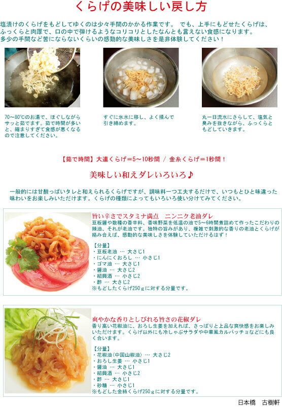 （常温）大連くらげ 300g | 古樹軒 高級 クラゲ 海月 水母 海折 中華 中華料理 中...