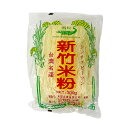 (常温)新竹ビーフン 300g | 古樹軒 食材 食品 台湾 米粉 しんちく びーふん シンチク ビーフン 使い方 レシピ 中華料理 販売 通販 お取り寄せ お...