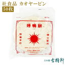 (冷凍)杜食品カオヤーピン(北京ダックロール) 50枚 | 古樹軒 食材 食品 鴨餅 荷葉餅 薄餅 北京ダックの皮 カオヤー餅 中華料理