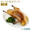 (冷凍)ロースト北京ダック 1羽 (約1.5kg) | 古樹軒 食材 食品 本格 中華料理 カオヤー パーティ お家ご飯