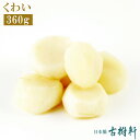 (常温)(缶)くわい | 古樹軒 食材 食品 馬蹄 缶詰 クワイ クワイ水煮 くわい水煮 清水馬蹄 ホール 中華料理 販売 通販 お家ご飯