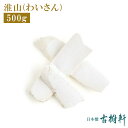 (常温)淮山(わいさん)徳用 500g | 古樹軒 食材 食品 養生 ワイサン 乾燥山芋 スープ 中華料理 販売 通販