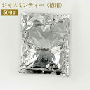 (常温)ジャスミンティー(徳用)500g | 