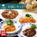 ★(冷凍)送料無料 お試しセット 【4種5袋セット】飄香エビチリ 飄香黒酢酢豚 古樹軒オリジナル麻婆豆腐 焼売 本格定番中華セット