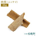 【楽天スーパーSALE】(常温)肉桂(ニッケイ)30g | 古樹軒 調味料 食材 食品 香辛料 にっけい にっき ニッキ 本場 中華料理 販売 通販