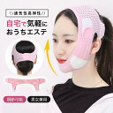 フェイスベルト ベルト フェイスバンド フェイスマスク リフトアップテープ 引き締め 小顔グッズ 調節可能 通気性 高弾性 美顏器 男女兼用 美容