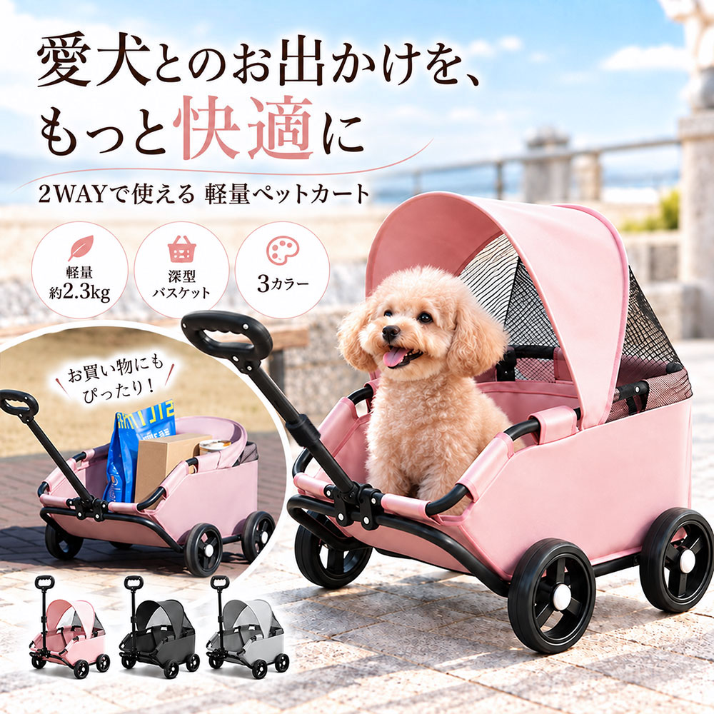 商品詳細: ■商品説明 ペットカートとしてもショッピングカートとしても使える、便利な2WAY仕様のペット用カートです。 本体重量は約2.3kgと軽量で、折りたたみ式なので収納や持ち運びもラクラク。 伸縮式ハンドルで高さを調節でき、毎日のお散歩やお出かけに便利です。 日差しや小雨をやわらげるキャノピーと、深さ約26cmのゆったりとしたバスケットを採用。 飛び出し防止リード付きで、愛犬とのお出かけをサポートします。 背面には便利な収納ポケットを備え、お買い物や荷物の持ち運びにも活躍。 ■素材 スチール、ポリエステル、その他 ■キーワード ペットカート 犬用カート ドッグカート ペット用カート 犬用ベビーカー 中型犬 大型犬 小型犬 犬猫兼用 柴犬 多頭飼い 多頭用 折りたたみ 折り畳み コンパクト 安全リード 犬用品 お散歩 お出かけ 旅行 通院 老犬介護 病院 介護用 犬 猫 おしゃれ メーカー希望小売価格はメーカーサイトに基づいて掲載しています