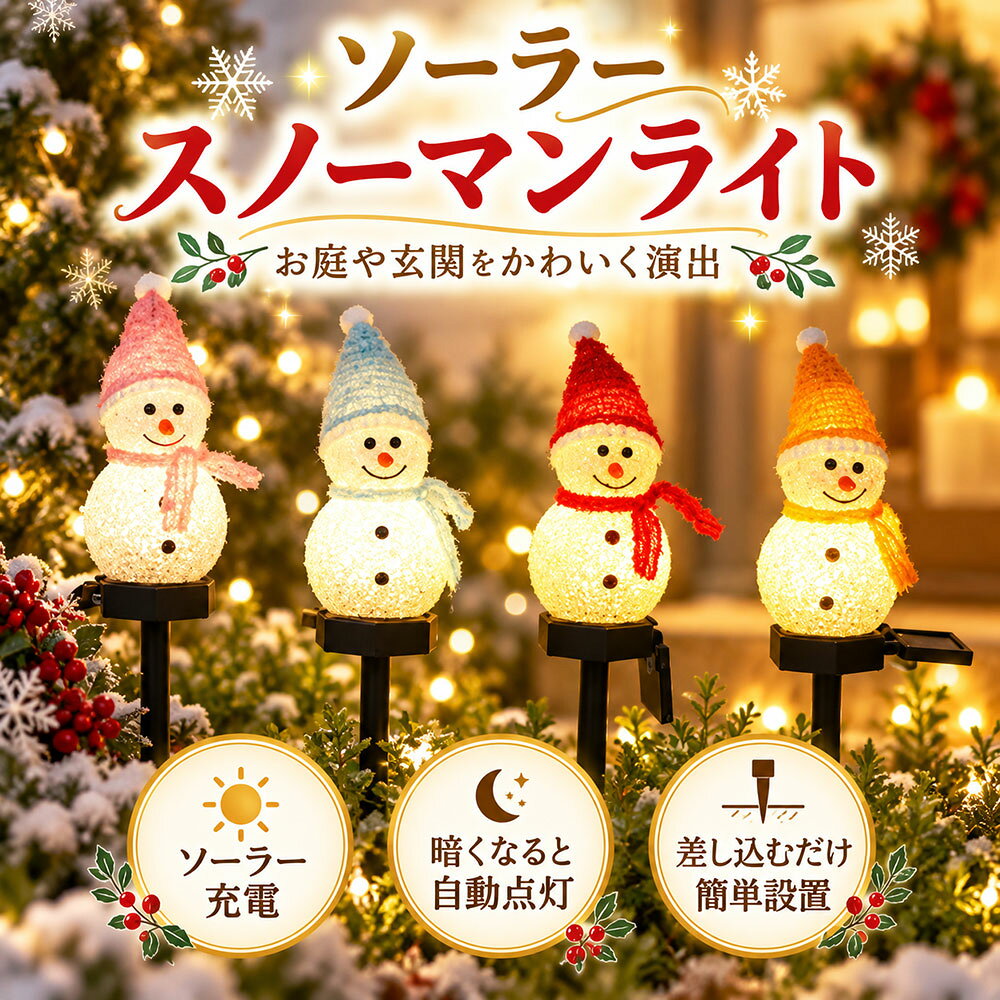 商品詳細: --------- ■商品説明 かわいい雪だるまが、冬のお庭をやさしく彩る。 ソーラー雪だるまガーデンライト 2個セット にっこり笑顔の雪だるまが、夜のお庭や玄関先を温かみのある光で演出。 --------- ■製品仕様 セット内容:2個セット 発光色:暖色系 --------- ■関連キーワード ソーラーライト ガーデンライト ソーラーガーデンライト 屋外ライト 庭園灯 庭ライト LEDガーデンライト ソーラー照明 花火ライト 花火型ライト 光影ライト 投影ライト ガーデン照明 庭照明 屋外照明 芝生ライト 芝生照明 花壇ライト 花壇照明 玄関ライト 玄関照明 アプローチライト エクステリアライト ランドスケープライト ガーデンイルミネーション