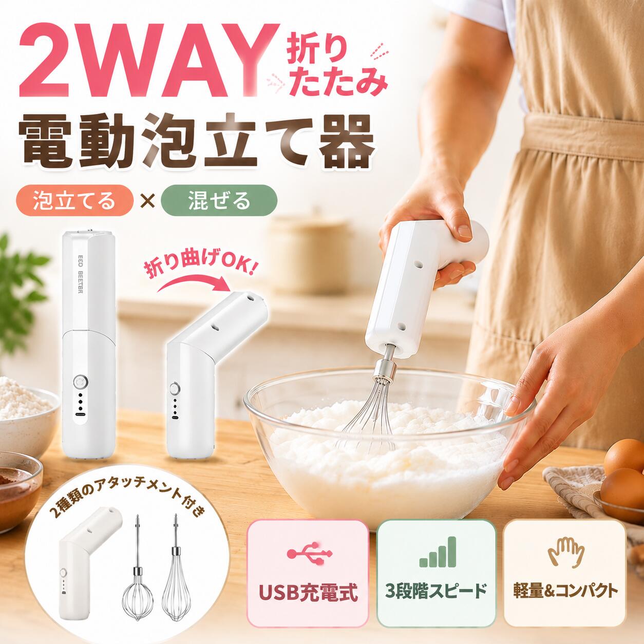 ＼即納／ハンドミキサー コードレス 2way 電動 生クリーム 泡立て器 軽量 充電式 キッチン用 キッチン料理ツール ケーキ道具 製菓道具 家庭 業務用 kojushop-10002550 吉田商事 パッケージ画像
