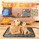 ホットカーペット ペット用 ヒーターマット ホットマット 保温 ペット電気毛布 ペットベッド 防塵 犬 猫 暖かい 室内 温かい 軽い 冷え対策