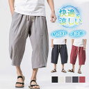 【限定半額】クロップドパンツ メンズ サルエルパンツ ワイドパンツ 7分丈 涼しい カジュアル 綿麻風 夏用 ウトドア おしゃれ リラックス 送料無料