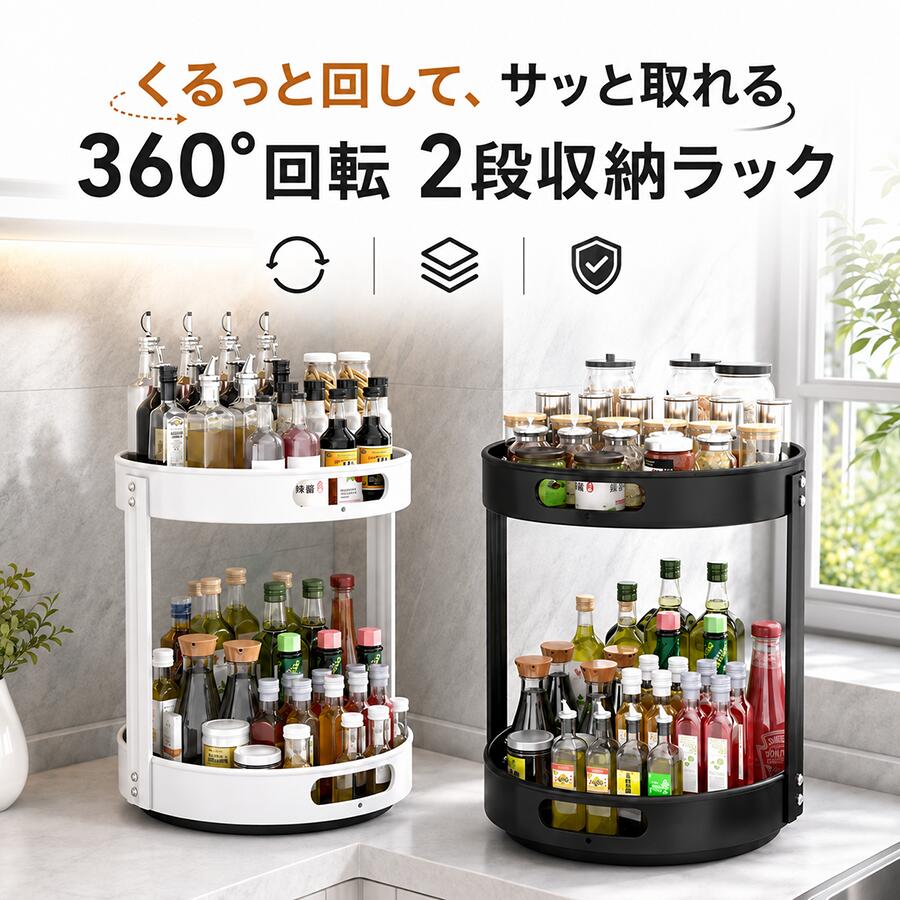 商品詳細: ■商品説明 必要なものをくるっと回して取り出せる、360度回転式の2段収納ラックです。 調味料やオイルボトル、ソース、スパイスなど、キッチンまわりのアイテムをひとまとめに収納できます。 回転式なので、奥に置いたものもラックを回すだけで確認しやすく、必要なものをスムーズに取り出せます。 上下2段の収納スペースを活用でき、散らかりやすい調理台まわりをすっきり整理。 キッチンカウンターや棚の上などに置きやすく、調味料だけでなく、さまざまな小物の整理にも使いやすいデザインです。 ■素材 ステンレス、その他。 ■キーワード 調味料ラック スパイスラック 360度回転 回転ラック 回転式ラック 2段ラック キッチンラック キッチン収納 調味料収納 スパイス収納 ボトルラック ボトル収納 オイル収納 卓上収納 収納ラック 省スペース 整理ラック キッチン用品 メーカー希望小売価格はメーカーサイトに基づいて掲載しています メーカー希望小売価格はメーカーサイトに基づいて掲載しています メーカー希望小売価格はメーカーサイトに基づいて掲載しています