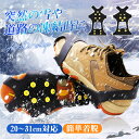 商品詳細: --------- ■商品説明 通勤、通学、登山、旅行、急な積雪や路面凍結など、 日常使用の靴ではスリップしてしまう時の対策に、転倒や転落を防ぐことができます。 --------- ■素材:TPE素材、他 --------- ・左右一足セット ・サイズ:【Sサイズ】:20.0cm?23.0cm 【Mサイズ】:23.0cm?26.0cm 【Lサイズ】:26.0cm?29.0cm 【XLサイズ】:29.0cm?31.0cm --------- ■注意事項 ※雪道やぬかるみ、凍結路面以外でのご使用はお控え下さい。 ※靴の形状や素材によって使用できないものもありますので、ご了承ください。 ※着用前に亀裂、破損等がないことをご確認ください。 --------- ■キーワード 滑り止め 雪 靴 靴底 靴裏用 ゴム 滑らない 雪道 スノースパイク アイススパイク メンズ レディース 子供 ブーツ スニーカー 対応 携帯