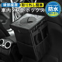 車 ゴミ箱 おしゃれ 車用 カー用品 車載 車内 用品 ダストボックス 収納ボックス ケース 塵箱 ゴミ入れ シートバック マグネット 磁石 大容量