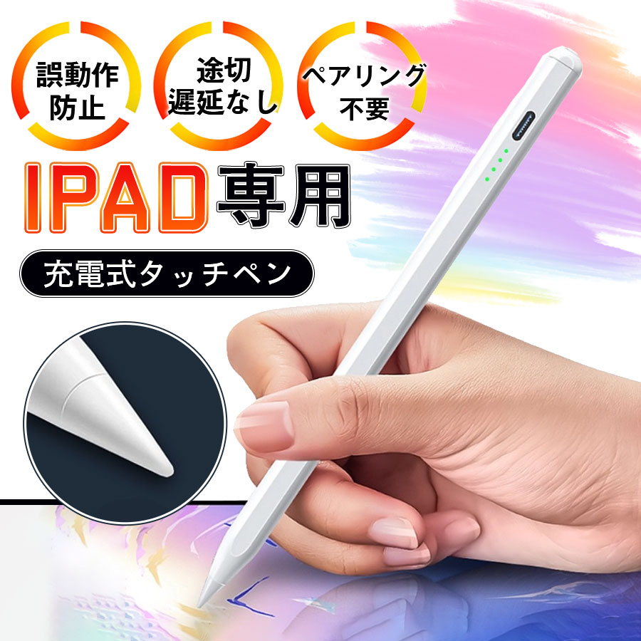 タッチペン iPad ペンシル スタイラスペン 極細ペン先 高感度高精度 傾き検知 磁気吸着 バッテリー残量表示 USB充電式 スマホ タッチペン