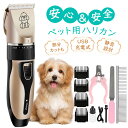 バリカン 犬用 ペット用 ペット用バリカン 犬 トイプードル セルフ トリミング 充電式 コードレス プロ仕様 猫 うさぎ トリマー お手入れ 水洗い