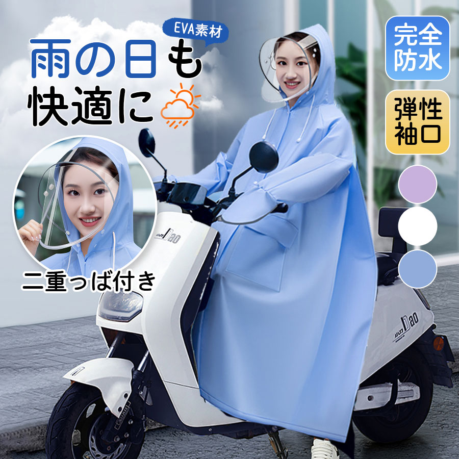 レインコート 自転車 レインポンチョ EVA素材 バイク ロング丈 二重ツバ リュック対応 透明バイザー 携帯 多機能 軽量 雨具 バイク 通勤通学