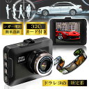 ドライブレコーダー 高画質 2.2インチ 32Gカード付 ループ録画 広角視野 コンパクト シガー電源 あおり運転 防犯 軽量 駐車監視 プレゼント