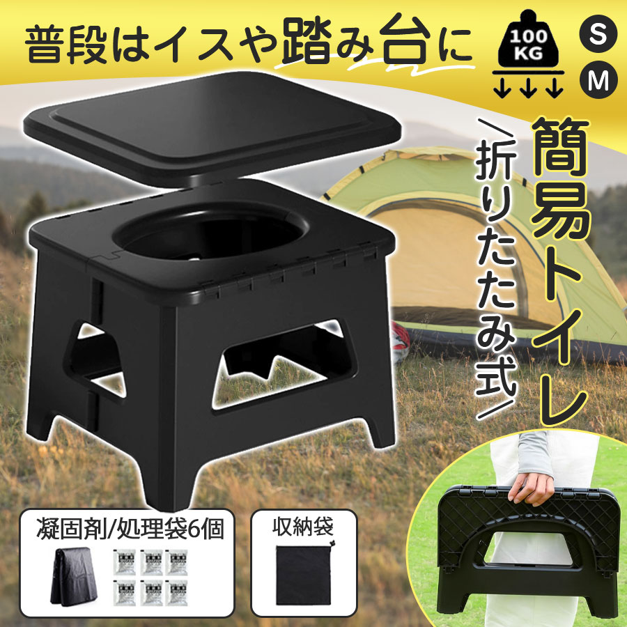 簡易トイレ 折りたたみ 非常用トイレ 携帯トイレ 災害用 介護 キャンプ 防災防犯 ポータブルトイレ 凝固剤/処理袋各6個 洪水 断水 アウトドア