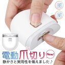 電動爪切り 爪削り 爪磨き 赤ちゃん 高齢者 ライト付き ゴミボックス付き 低騒音 軽量 操作簡単 安全 子供 介護 看護 2段階スピード