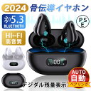 即納!骨伝導イヤホン ワイヤレスイヤホン 片耳/両耳 Bluetooth 5.3 ブルートゥースイヤホン 瞬間接続 Hi-Fi高音 通話可能 マイク内蔵