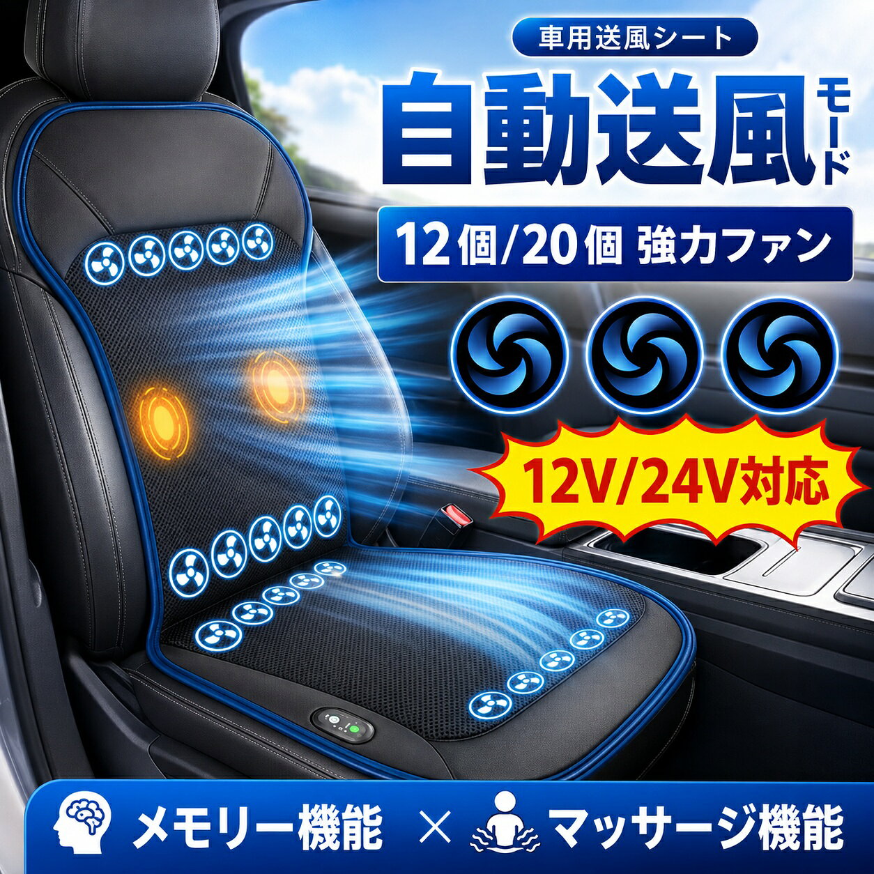 Rakuten - ＼即納／シートクーラー クールシート 車用 カーシート 自動送風モード メモリー機能 マッサージ機能 12V 24V対応 自動車 トラック 冷却 蒸れ防止