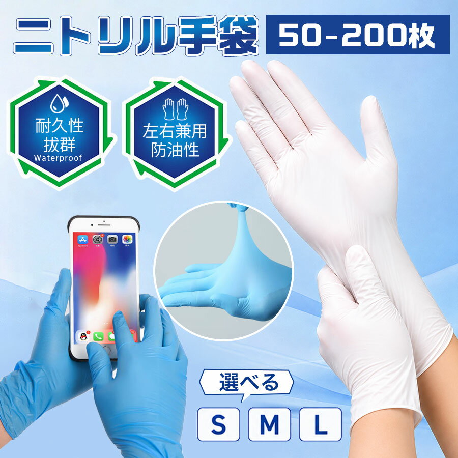 Rakuten - トリル手袋 ゴム手袋 使い捨て手袋 50枚入 100枚入 200枚入 ニトリルグローブ パウダーフリー 作業手袋 家庭用 業務用 調理用 介護用