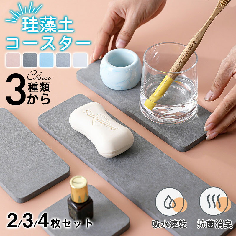 珪藻土 コースター 吸水 おしゃれ 茶托 速乾 吸水コースター 食器 おしゃれ 抗菌 消臭 無地 水滴防止 受け皿 水切り 洗面所 洗面台 乾燥