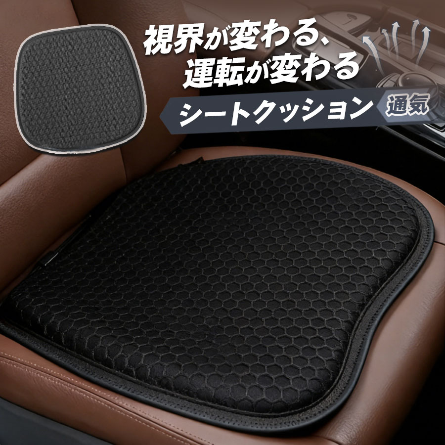 ＼即納／車 クッション 滑り止め付き メッシュ 蒸れない アイスシルク素材 冷感 シートクッション 椅子用 座席 運転席 通気性抜群 座席クッション