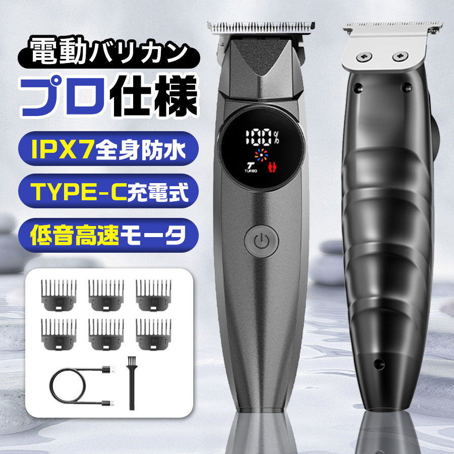 電気バリカン バリカン 散髪 充電式 プロ仕様 防水 セルフカット 2段階調整 メンズ 業務用 家庭用 大人 子ども ヘアトリマー USB充電