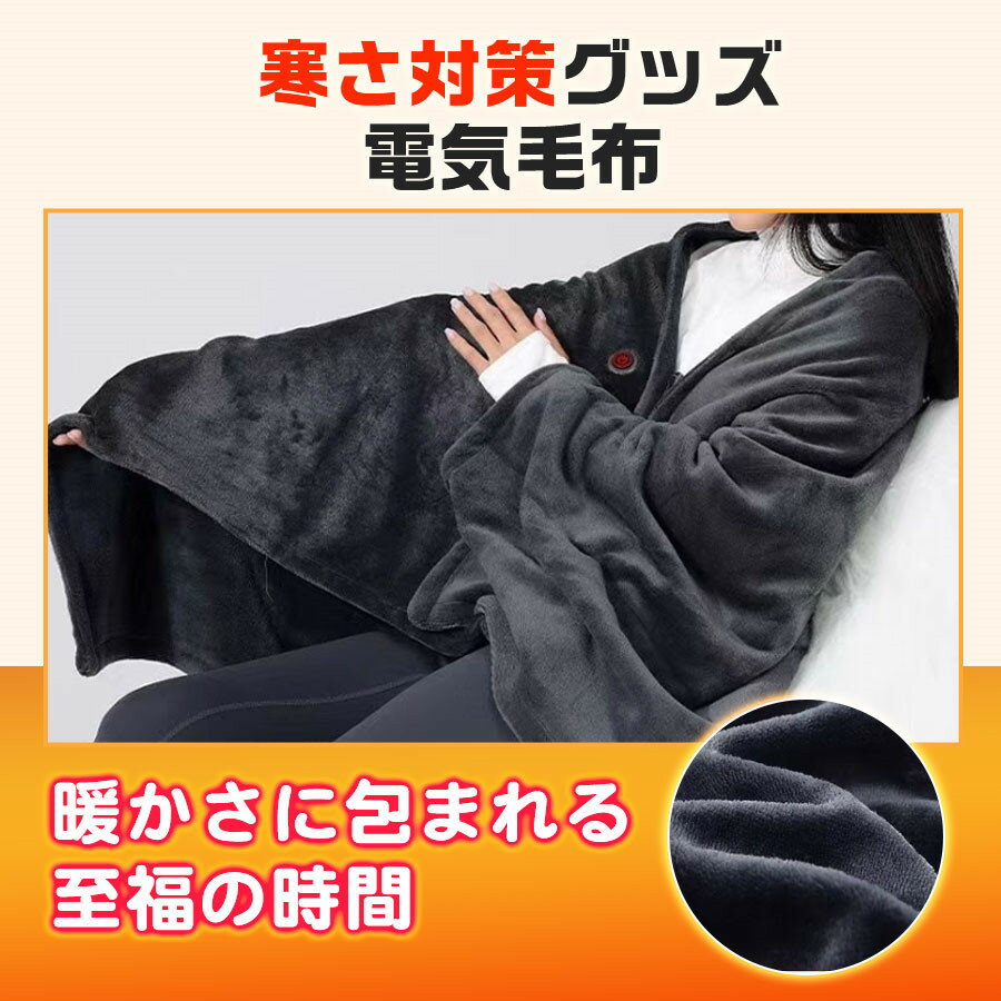 電気毛布 USB 掛け敷き 気ひざ掛け 着る毛布 フランネル 大判 ひざ掛け 防寒 速暖 オフィス 在宅勤務 保温性 おしゃれ 冷え予防 膝掛け