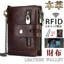 財布 メンズ 二つ折り 大容量 本革 牛革 コンパクト チェーン付 RFID対応 ダブルファスナー 小銭入れ離脱可 ビジネス レザー さいふ 上品