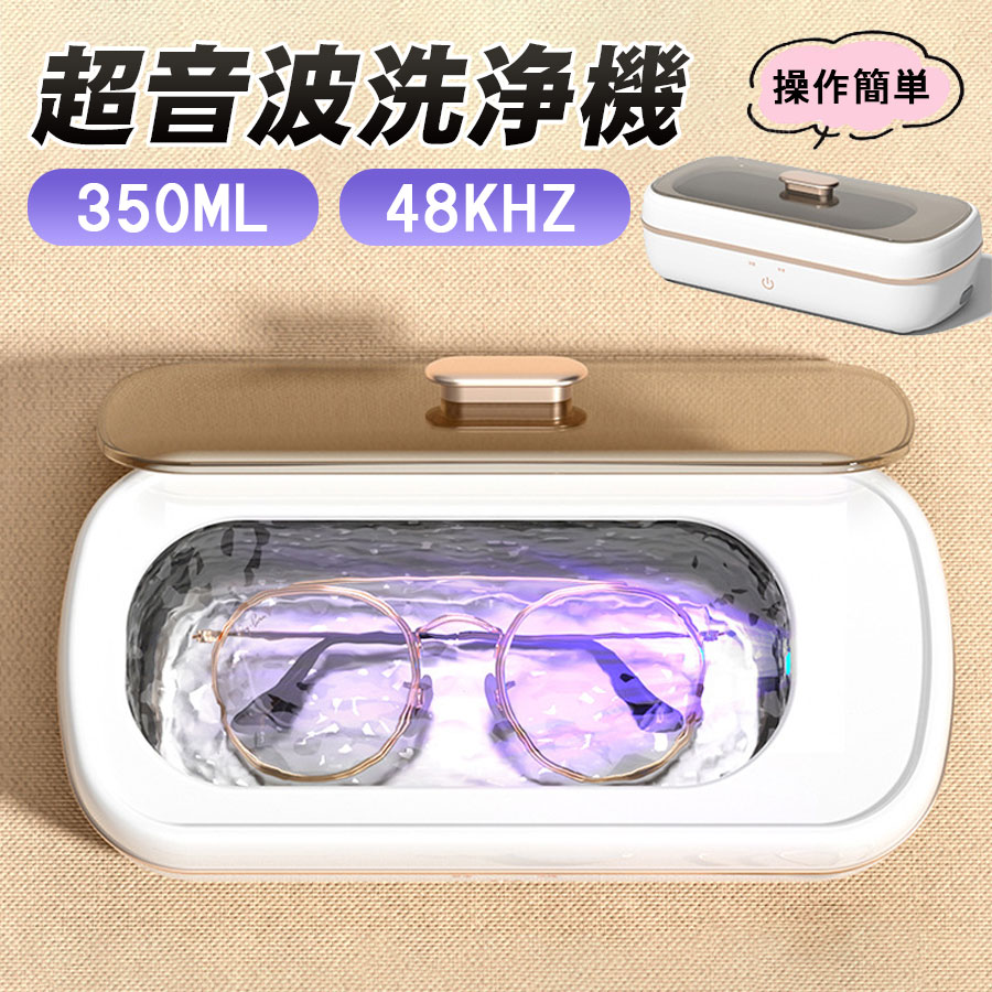 超音波洗浄機 メガネ ジュエリー 眼鏡 ネックレス アクセサリー 腕時計 貴金属 入れ歯 印鑑 洗浄器 360..