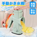かき氷器 かき氷機 手動 ハンドル式 調理器具 洗い可能 操作簡単 お手入れ簡単 家庭用 電池不要 屋外 ふわふわ 丈夫 長持ち 安全な キッチン用品