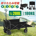 即納!キャリーワゴン キャリーカート アウトドアワゴン 後ろ開け 折りたたみ 4輪 頑丈 耐荷重180kg 200L 大容量 コンパクト アウトドアキャリー