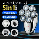 【即納】スキンヘッド シェーバー 126枚刃 バリカン メンズ 5in1 126枚刃 回転式 髭剃り IPX6防水 USB充電式 乾湿両用 坊主用 頭髪用