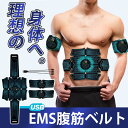 EMS 腹筋ベルト 腹筋トレーニング 10種類モード 20段階強度 LED液晶表示 USB充電式 腹筋 マシン お腹 二の腕 太もも ダイエット器具