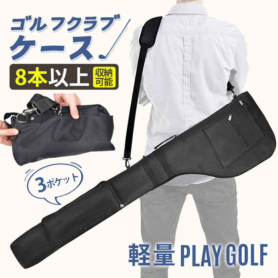 ゴルフ クラブケース 練習用 ゴルフバッグ キャディバッグ 大容量 8本以上収納 3ポケット 収納 打ちっぱなし 軽量 持ち運び 肩紐 おしゃれ