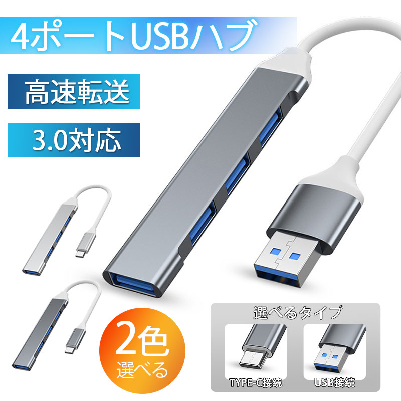 USBハブ 3.0 4ポート Type-C タイプc 増