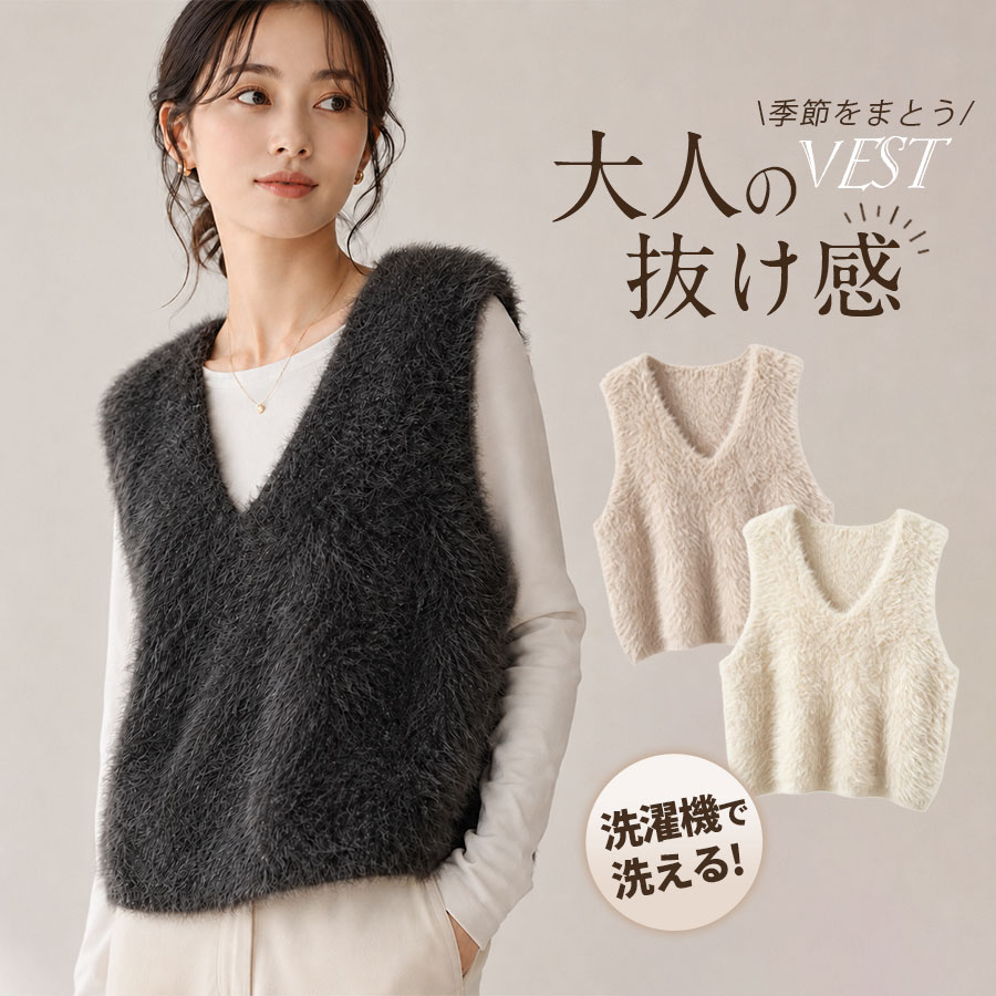 商品詳細: --------- ■商品説明 ふんわりとした毛足が目を惹く、秋冬コーデにぴったりのVネックベスト。 シンプルな無地デザインなので、シャツやブラウス、ニット、ワンピースなど、 さまざまなトップスとのレイヤードを楽しめます。 --------- ■フリーサイズ:着丈:約60cm バスト:約104cm 肩幅:約40cm --------- ■ご購入前の注意事項 ※商品の色味は、撮影時の照明やモニター・スマートフォンの表示環境により、 実物と多少異なって見える場合がございます。 ※毛足のある商品は、梱包や輸送の影響で毛並みが寝ている場合があります。 開封後に軽く整えていただくと、風合いが戻りやすくなります。 --------- ■関連キーワード ファーベスト レディース　ベスト レディース 秋冬　シャギーベストレディース　フェイクファーベスト ニットベスト Vネック ベストノースリーブ レディース秋冬 ベスト トップス重ね着 ベスト レイヤード ベスト ふわふわ ベスト メーカー希望小売価格はメーカーサイトに基づいて掲載しています メーカー希望小売価格はメーカーサイトに基づいて掲載しています メーカー希望小売価格はメーカーサイトに基づいて掲載しています