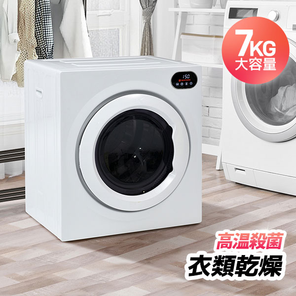 商品情報 【商品名】 衣類乾燥機 7kg 自動モード タッチパネル コンパクト 衣類 乾燥 布団乾燥 除湿 除菌 1人暮らし 1人用 2人用 3人用 家庭用 ドラム式 洋服 やさしく乾燥 湿気対策 梅雨対策 カビ対策 花粉対策 布団乾燥機 ふとん乾燥 除湿 洋服 服 新生活 【商品説明】 ・カラー:ホワイト、シルバー ・商品サイズ:68*59.5*51cm ・梱包数:1 ・梱包サイズ:63*58*76CM ・重量（N.W.）:25kg ・重量（G.W.）:33kg ・生産国:中国 ・組立品/完成品:完成品 ・標準乾燥容量:7KG ・電源:100V 50Hz/60Hz共用 ・消費電圧:13A ・消費電力:1300W ・電源コードの長さ:約1.8m ・ドラム回転数:約53/min ・乾燥機温度:約60度 【素材】 ABS、Steel 【特徴】 ◆01LED液晶ディスプレイ タッチパネル操作 ー目瞭然の簡単な操作で、指でタッチすればモート切替や運転できます。 ◆02　4つ乾燥モード 各状況に応対できる ●送風乾燥 衣類乾燥機では、約30分で送風運転を行い、シワができるのを防止してふんわり感を保つ「ふんわりガード」を搭載します。（デフォルト時間：30分） ●標準乾燥 通常温度で乾燥します。毎日着るワイシャツやブラウス、子供の体操着のような洗濯物も、室内で手軽に乾燥できるのが特徴です。（デフォルト時間：90分） ●強力乾燥 高温で長時間乾燥します。ドラム内を最大約60℃の高温にすることで、洗濯物を除菌する効果が期待できます。 （デフォルト時間：150分） ●自動乾燥 乾燥運転の開始時に温度・湿度センサーで衣類の素材を見極める、衣類に合わせた乾燥を効率的に行います。 ◆03タイマー機能で乾燥時間を設定 夕イマ一ボタンでは温度設定ボ夕ンで設定した各モ一ドの乾燥時間に対して、夕イマ一ボ夕ンを押すたびに20分ずつ乾燥時間が追加されています。 夕食後や就寝前などの空いた時間に設定しておけば、効率よく乾かせます。 *各モ一ドの最大乾燥時間は200分です。自動乾燥モードはタイマー設定はできません。 ◆04 3重のフィルターでホコリを低減 糸くずフィルターとろ過綿フィルターの採用により、小さな花粉から繊維の奥に入り込んだ花粉まで効率よく取り去ってくれます。 お手入れも手間なく、フィルター交換だけでOK！ ◆05シワ防ぐ 手間軽減 衣類を乾燥させる以外にシワ取り機能を搭載しているモノがあります。 アイロンをかける手間が省けるので家事の負担を軽減できます。 毎日着るようなワイシャツやブラウスなど、シワを目立たせたくないモノを乾燥させるときにも、あると嬉しい機能です。 ◆06コンパクトで設置が簡単 乾燥機能に特化したシンプル本体で、コンセントをさすだけでその日から使える。 ◆07自由に放置　小型で省スペース 壁かけ式 重ね式 放置式 *壁掛け金具はつきます。 ◆08たっぷり容量で選ぶ コンパクトな見た目ながら、7kgと大容量に対応したドラム式の衣類乾燥機です。 シーツや毛布などの大きいモノを乾燥させたい場合は、容量が大きいモデルを選んでおくと安心です。 ◆09 PSE認証済み 本製品は電気用法安全法を認証届出済みです。安心を保証できる電気製品です。 【注意事項】 使用中の注意事項 ・手で電源コードを触らないでください。 ・濡れたもので電源ケーブルと電源コードを触らないでください。 ・船用の場合は、給電線路とヒューズには十分な積載電流があることを確認してください。 ・電源コードを正確に接続することをご確認してください。 ・本製品を水中に浸さないでください。 ・他の電気設備を本製品内部に置かないでください。 ・雨中や直射日光の状況に長時間に置かないでください。 ・故障や問題が発生する場合、弊社と連絡ください。 放置についてご注意ください ※壁から乾燥機の距離は15cmです。 ※湿気を室外に排出したら排気管を使ってください。 ※空気が流通する場所に置けば、排気管を使用しなくてもいいです。 ※排気管を使用する時、1.5mを超えないでください。乾燥機の効率が低下させる恐れがあります。 ご注意： ※運送途中に損害をもたらす可能があり、ご心配なく気軽に弊社とご連絡ください。 ※大型商品ですので、開梱后のお客様都合による、ご返品を承る事が出来かねます。