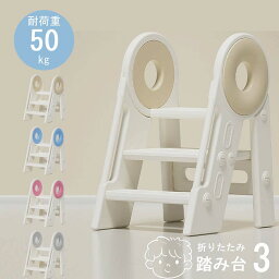 【当日発送可能/送料無料】踏み台 子供 キッズステップ ステップ ステップ台 子ども こども キッズ ふみ台 トイレ 手洗い 玄関 庭 2段 昇降 おしゃれ 北欧 ナチュラル アイボリー 幼児 足置き台 洗面所 台所 お手伝い