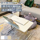 折り畳み式テーブル 角度 高さ調節 パソコンデスク 新生活 省スペース コンパクト おしゃれ 木製 昇降 ミニテーブル ローテーブル 子供用 小学生 学習机 お絵描き 入園祝い