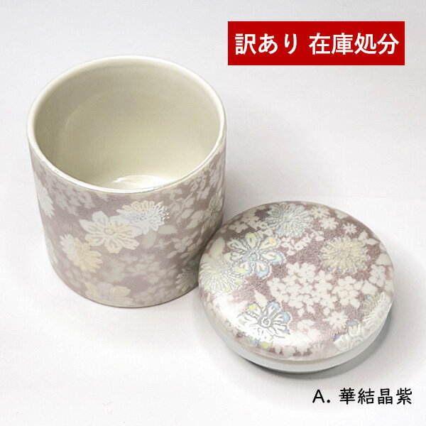 【訳あり】★ミニ骨壺 シリコンリング付 2寸 華結晶 ミニ骨壷 手元供養 骨カメ B品 アウトレット 仏具 ..