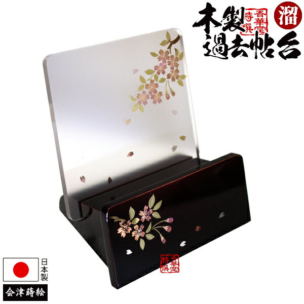 楽天市場】過去帳 会津蒔絵の通販 楽天市場】過去帳 会津蒔絵の通販