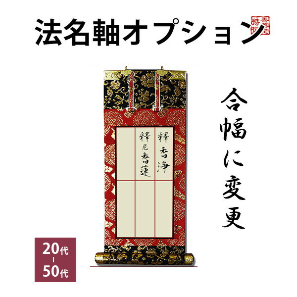 楽天市場】法名軸 名の通販